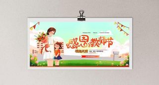 简洁教师节宣传海报图片