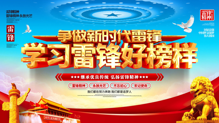 学雷锋新时代助人为乐精神励志宣传公益活动海报psd设计素材模板