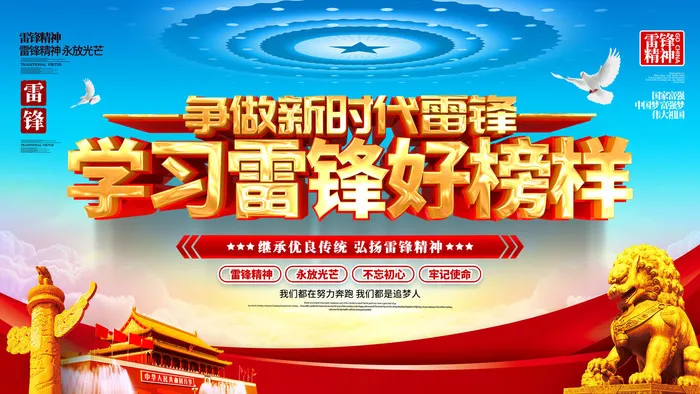 学雷锋新时代助人为乐精神励志宣传公益活动海报psd设计素材模板psd模版下载