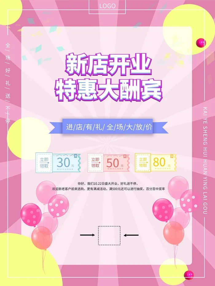 开业大吉宣传海报cdr矢量模版下载