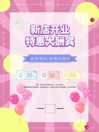 开业大吉宣传海报