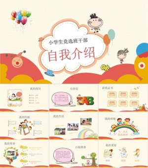 自我介绍PPT模板ppt模版预览图