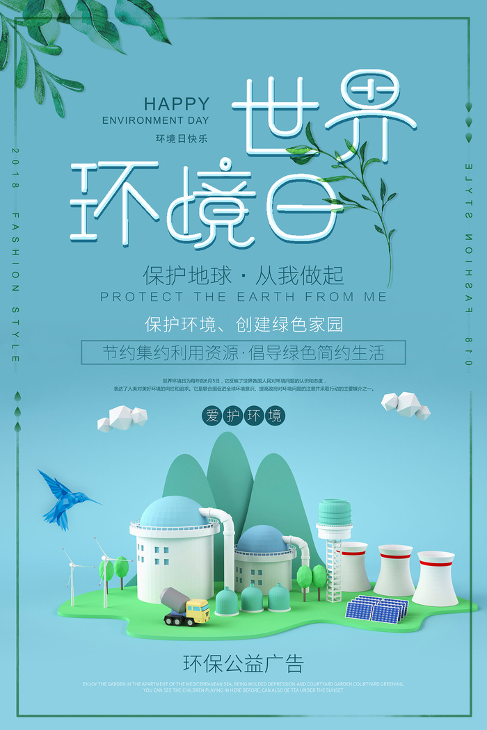 绿松石世界环境日环保宣传海报psd模版下载