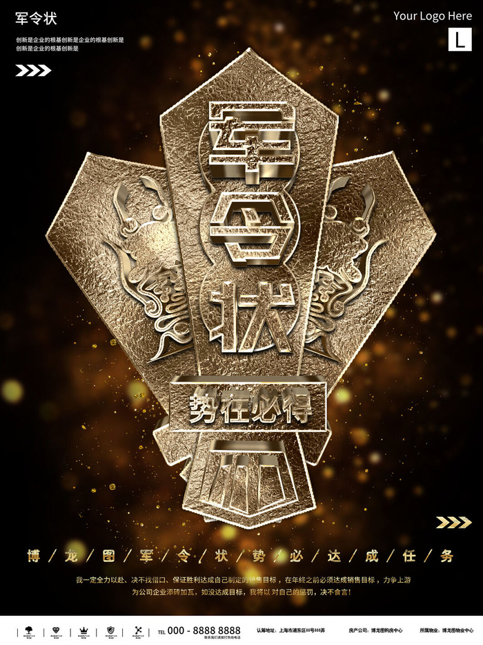 2022企业公司销售业绩年终大捷军令喜报PSD设计素材模板(7087x9449)psd模版下载