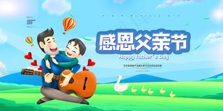 创意清新可爱父亲节促销海报