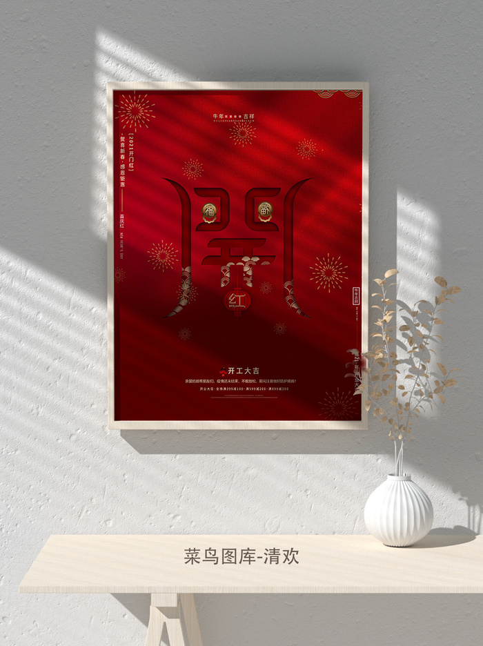 红色喜庆2022开门红开工开业大吉主题ps宣传海报