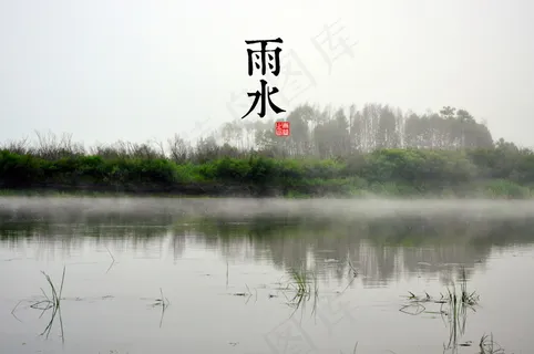 雨水二十四节气图片 雨水二十四节气图片