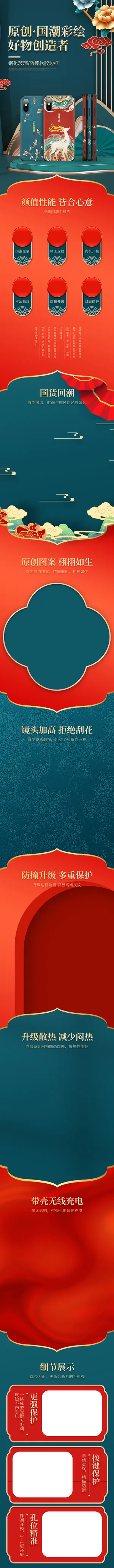 国潮手机壳详情PSD模板@美工资源 (31)