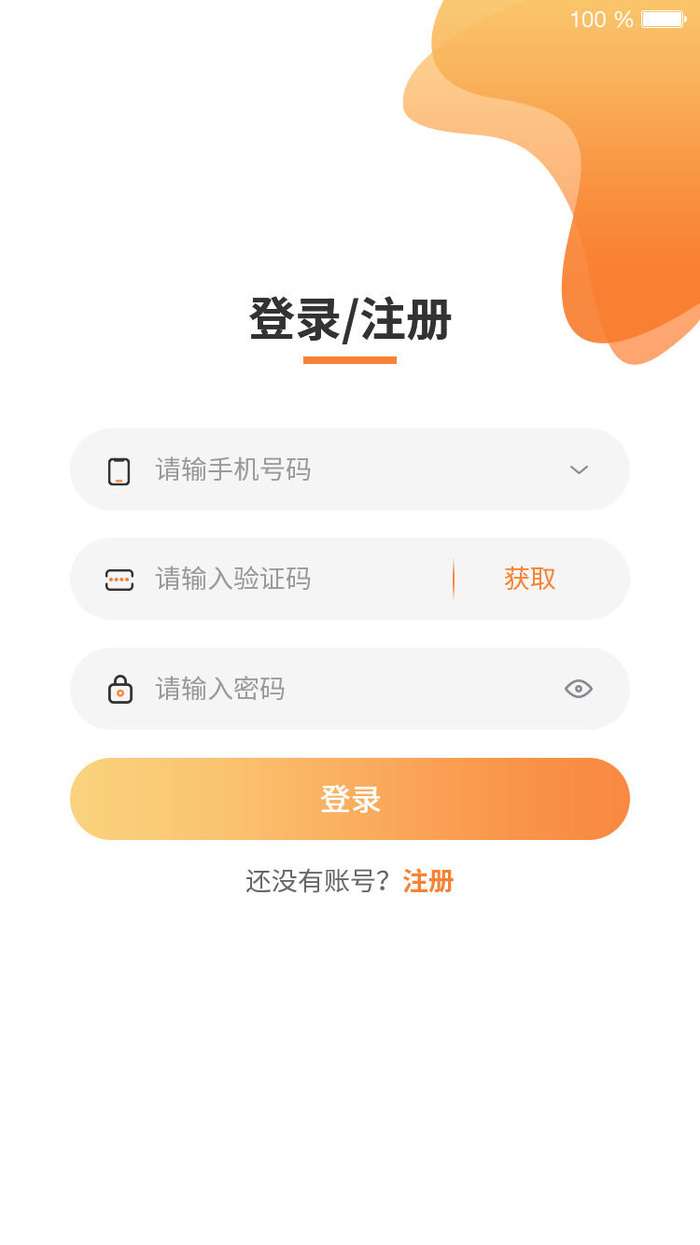 手机移动端软件程序APP登录注册UI界面PSD分层设计素材模板源文件psd模版下载