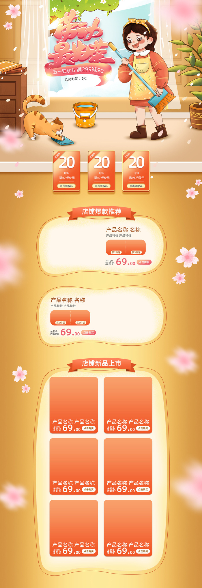 51劳动节五一店铺装修全屏首页电脑手机无线端设计ps素材psd模板