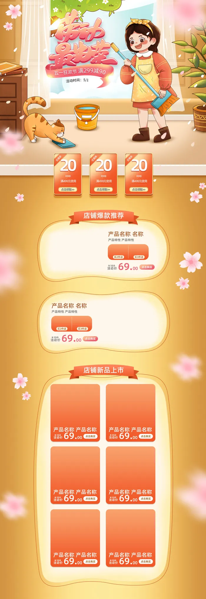 51劳动节五一店铺装修全屏首页电脑手机无线端设计ps素材psd模板psd模版下载