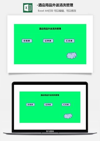 48-酒店用品外送清洗管理