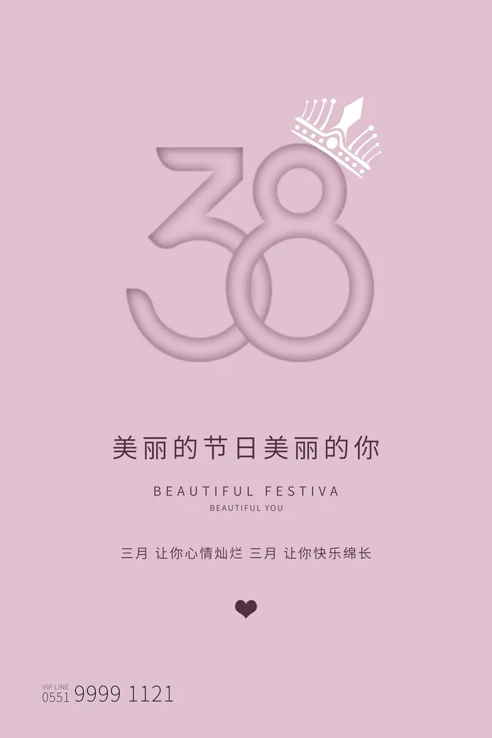 三八妇女节女神节海报psd模版下载