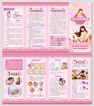 粉色产科出院宣传四折页