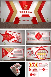 党群服务中心展厅党建文化墙