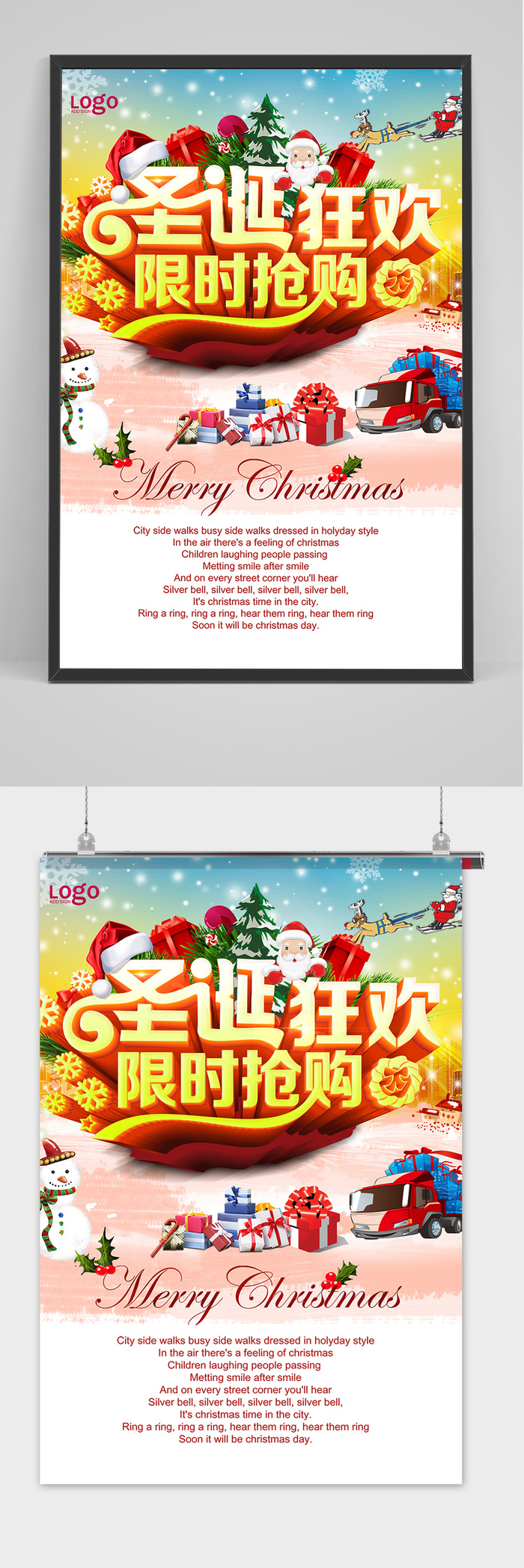 清新圣诞节快乐狂欢购宣传海报