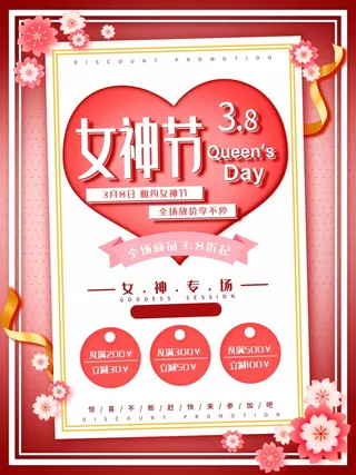 三八妇女节 妇女节宣传海报