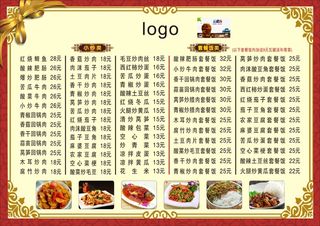 瓦罐煨汤墙面菜单