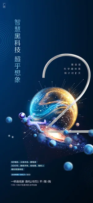创意酷炫倒计时活动海报 创意酷炫倒计时活动海报
