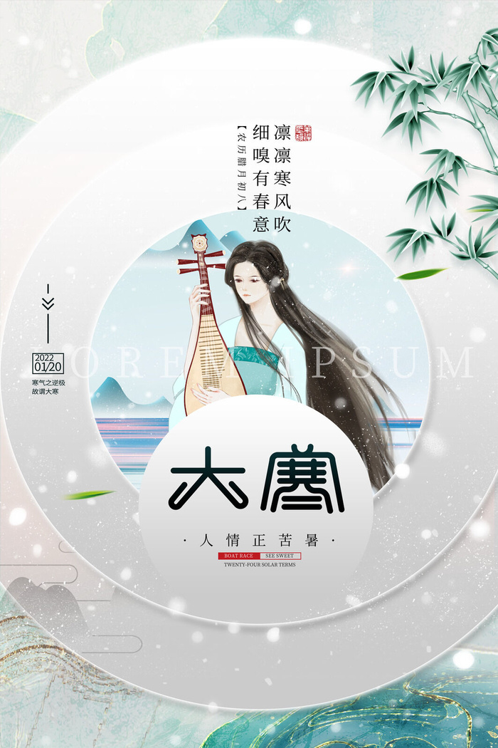 24二十四节气传统节日大寒宣传活动海报插画合集psd设计素材模板
