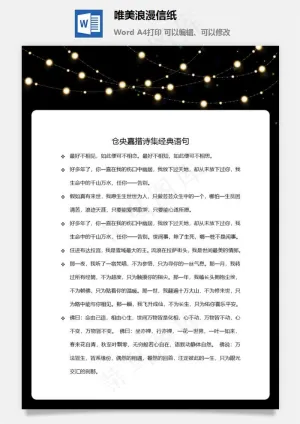 唯美浪漫信纸
