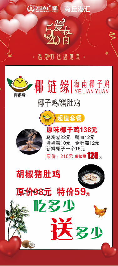 港汇万达广场椰链缘520cdr矢量模版下载