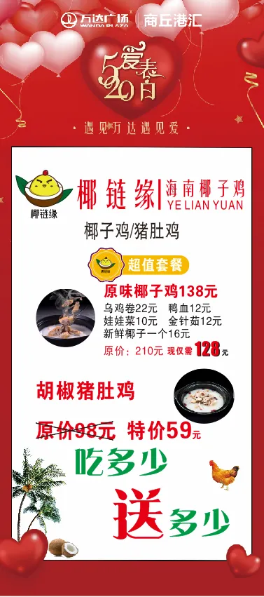 港汇万达广场椰链缘520cdr矢量模版下载