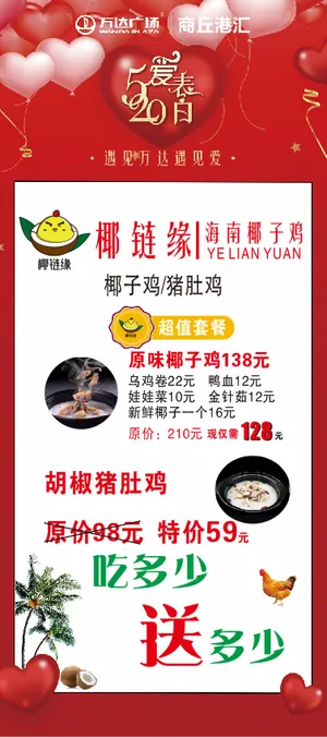 港汇万达广场椰链缘520