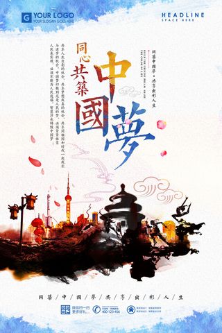 中国梦海报党建展板书香我的梦强军梦公益中国风PSD素材