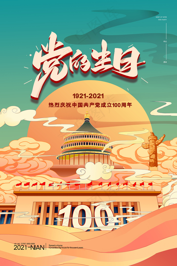 建党100周年红色党建海报