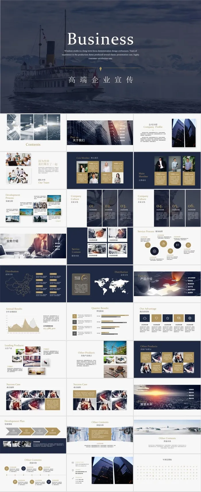 高端大气企业宣传PPT模板