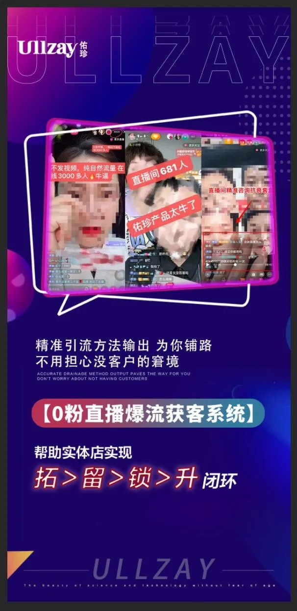 微商直播招商造势炫彩系列海报psd模版下载