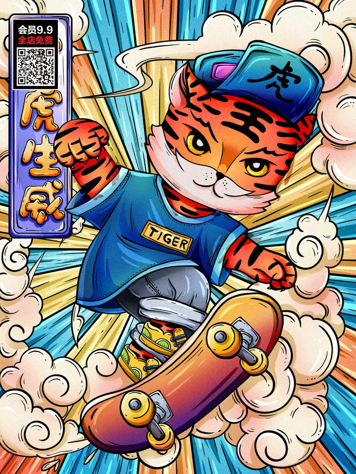 福虎贺岁虎年海报2020迎春海报虎年虎年大吉贺新年psd模版下载