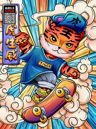 福虎贺岁虎年海报2020迎春海报虎年虎年大吉贺新年