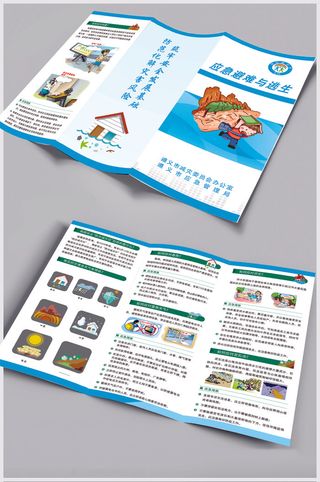 应急逃生宣传折页