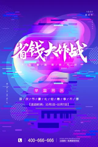 省钱大作战海报PSD素材