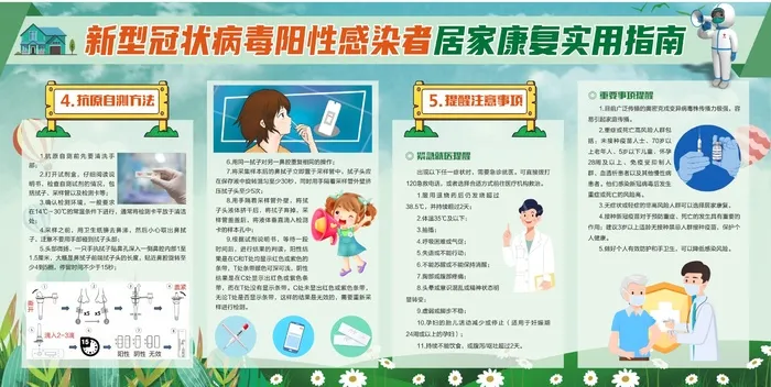 绿色病毒阳性感染者居家康复展板cdr矢量模版下载