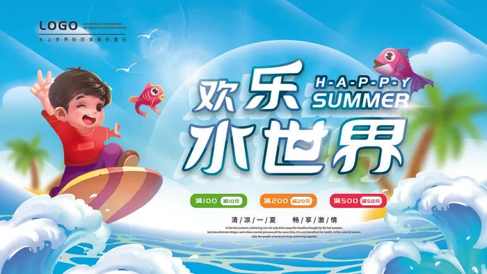 夏季水上乐园psd模版下载