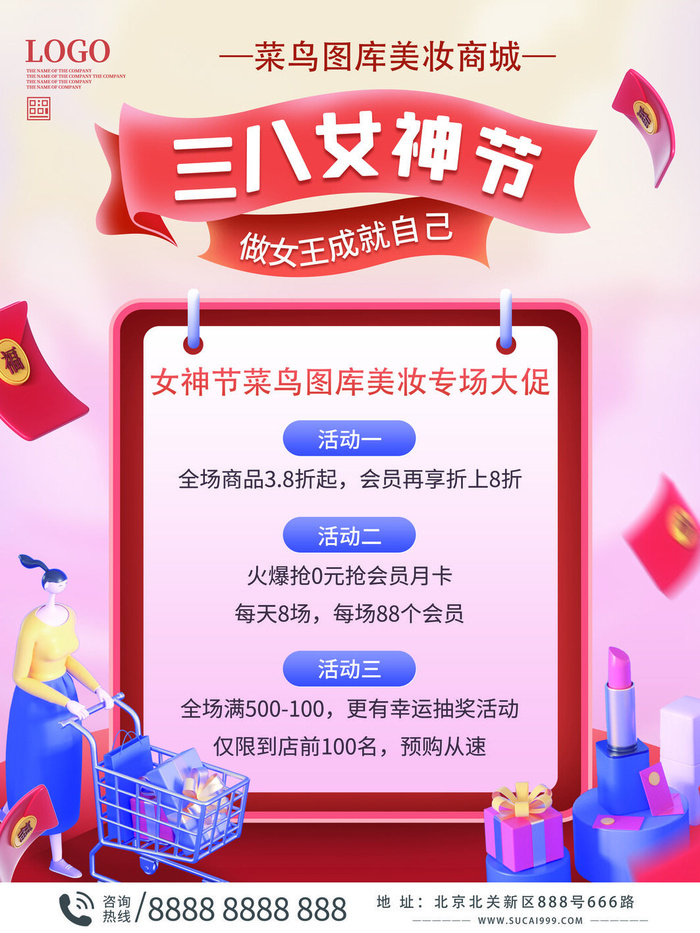 三八38妇女节女神女王节商场电商宣传促销节日海报模板PSD素材psd模版下载