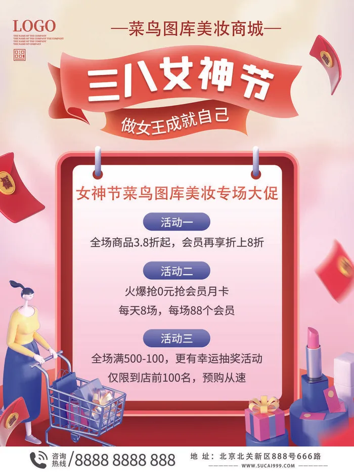 三八38妇女节女神女王节商场电商宣传促销节日海报模板PSD素材psd模版下载