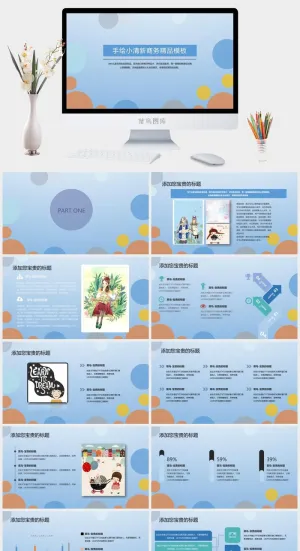 简约小清新风PPT模板预览图