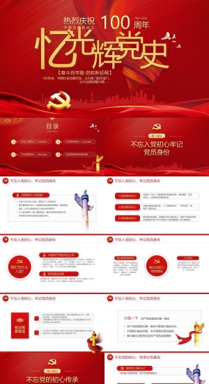 建党100周年党史党课党政党建PPT模板预览图