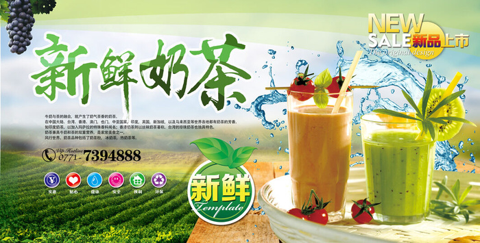 甜品热饮冰冻奶茶小吃海报