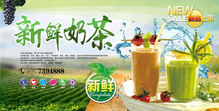 甜品热饮冰冻奶茶小吃海报psd模版下载