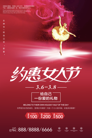 38妇女节 三八节 促销海报 女王节 女神节海报 妇女节 宣传海报