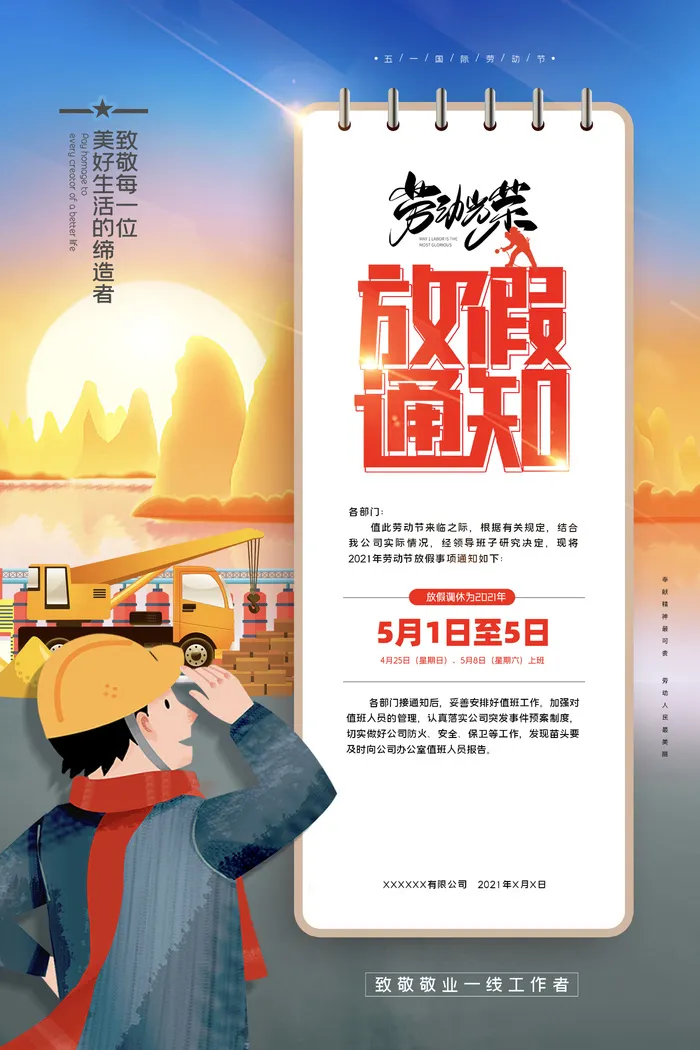 大气工人插画五一劳动节放假通知海报
