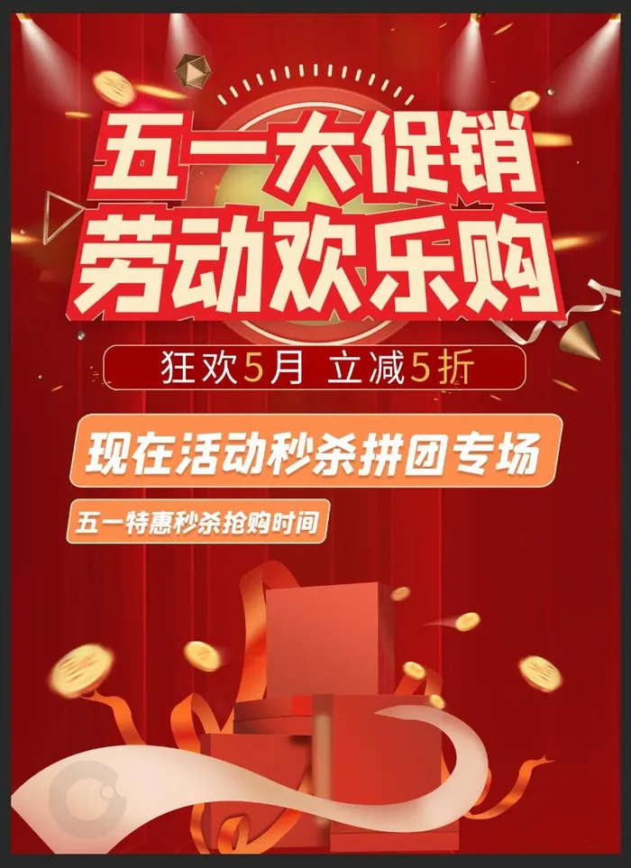 五一 活动图片psd模版下载