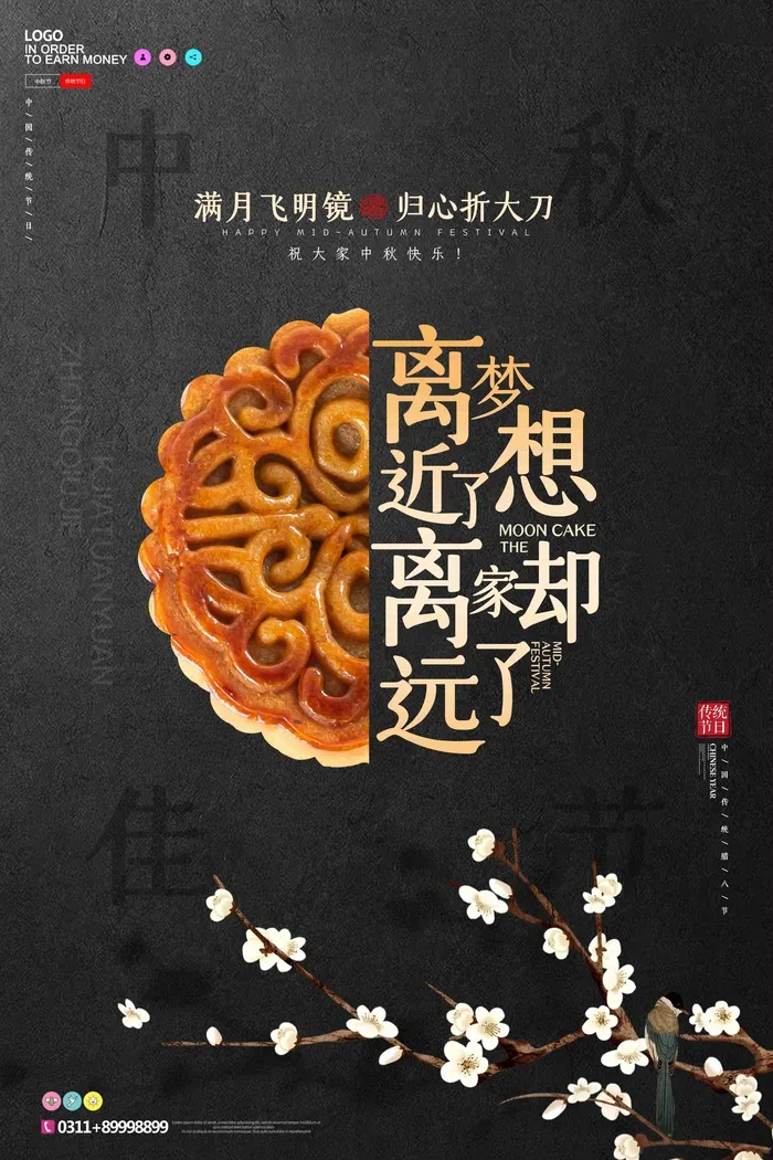 高端黑色大气中秋节海报设计psd模版下载