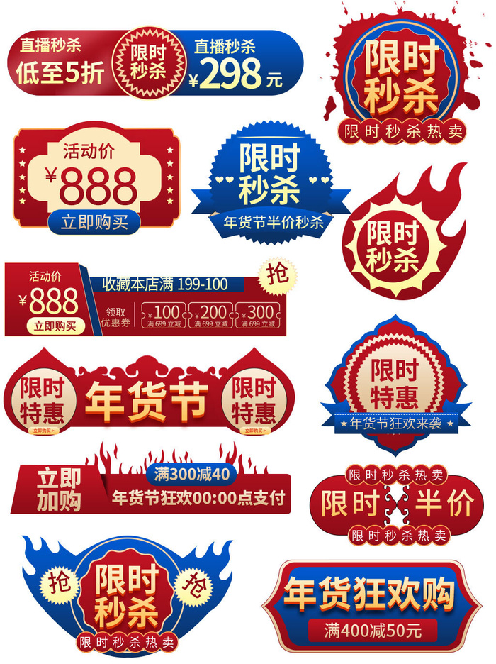 电商年货节促销活动优惠券直播侧边悬浮导航弹窗胶囊图PS设计素材