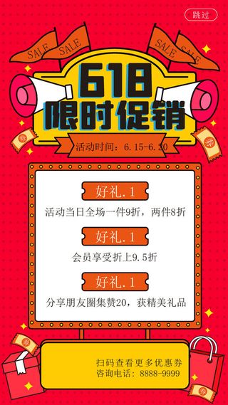 淘宝天猫京东电商618年中大促H5海报手机启动页AI设计素材